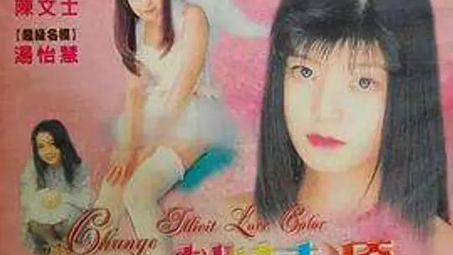 變色桃花源