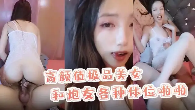 【X小姐】高顏值極品美女和炮友各種體位啪啪最後口爆