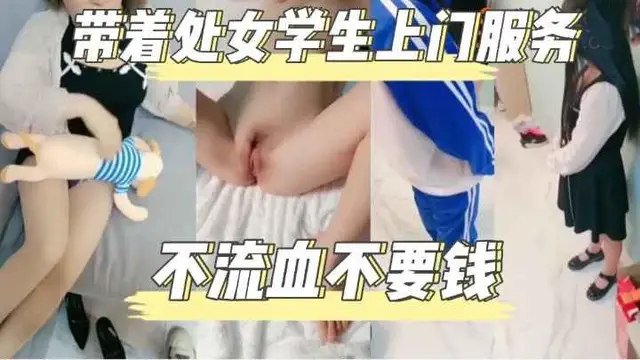 推薦真實破處~年輕老鴇子帶著處女學生妹親自送上門服務不流血不收錢~小哥強插爆操疼的嗷嗷叫最後還想操老鴇子