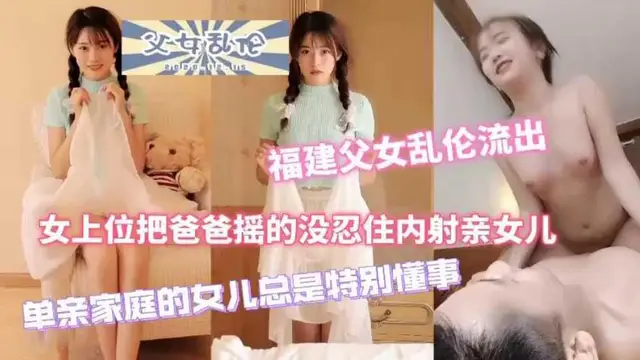 推薦最近很火的父女亂倫50分鐘完整版！