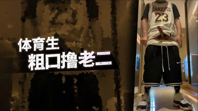 推薦A-[男同]體育生粗口擼屌I